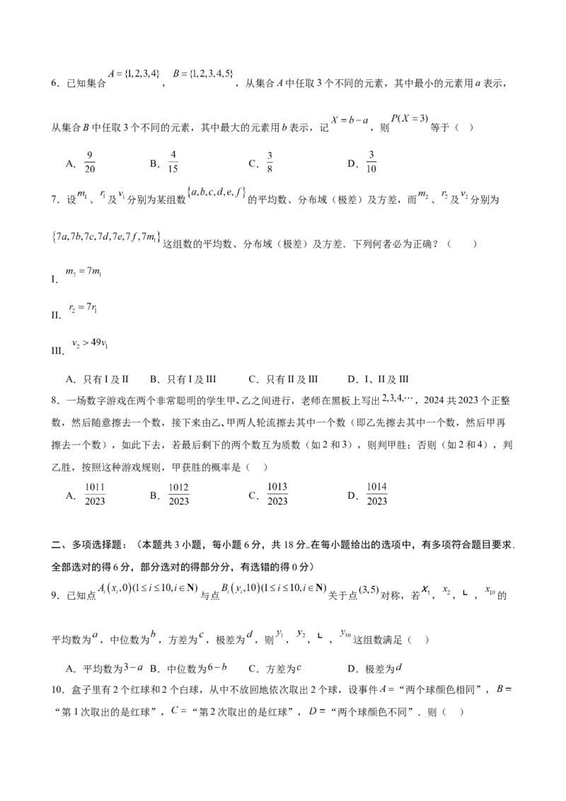 《第五章统计与概率（高效培优单元测试·提升卷）（原卷版）_2027高中必刷题_必刷题2027_2027高一高二必刷题_数学_YZ-133-高中数学同步精讲B版高一二三基础+培优讲义+专题练习word版电子_2026版》第2页预览