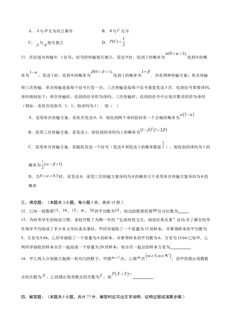 《第五章统计与概率（高效培优单元测试·提升卷）（原卷版）_2027高中必刷题_必刷题2027_2027高一高二必刷题_数学_YZ-133-高中数学同步精讲B版高一二三基础+培优讲义+专题练习word版电子_2026版》第3页预览