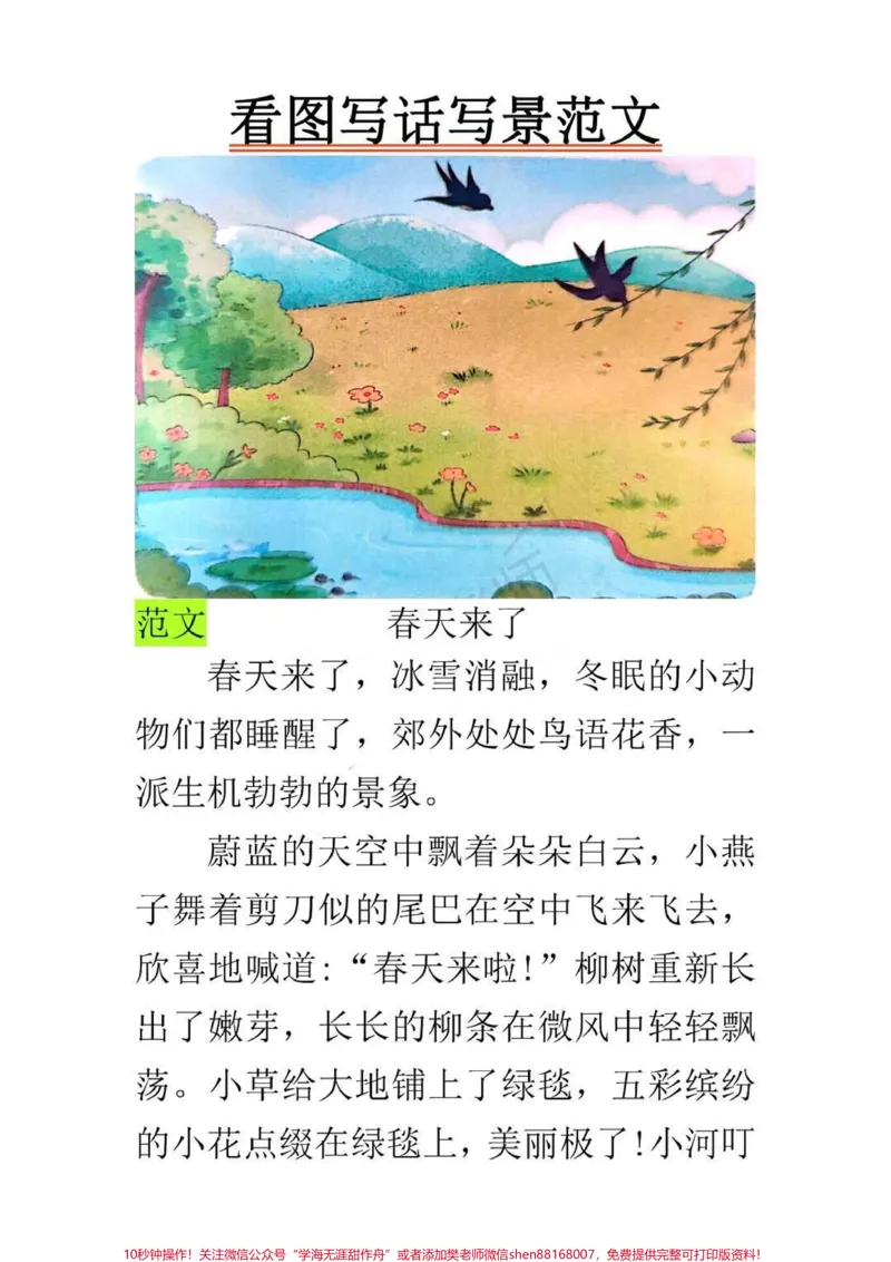 《看图写话,作文_最新小学1-9年级各科+幼升小+综合类学习资源汇总包_价值20万元!最新小学1-9年级各科+幼升小+综合类学习资源汇总包_综合类一线老师整理版资源(全网独家)》第1页预览