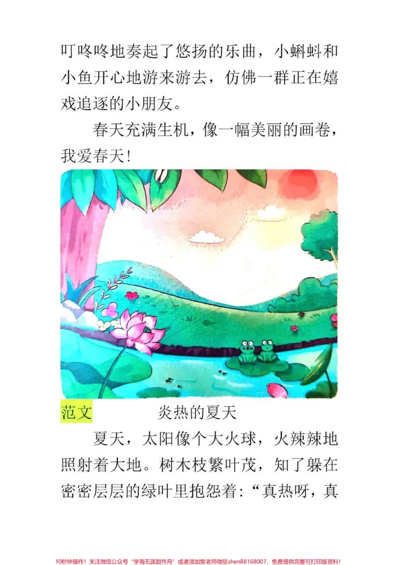 《看图写话,作文_最新小学1-9年级各科+幼升小+综合类学习资源汇总包_价值20万元!最新小学1-9年级各科+幼升小+综合类学习资源汇总包_综合类一线老师整理版资源(全网独家)》第2页预览