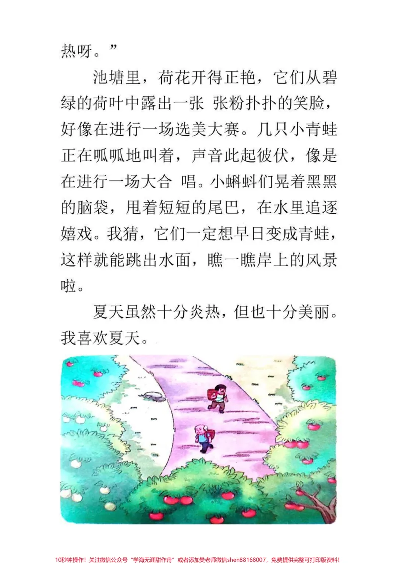 《看图写话,作文_最新小学1-9年级各科+幼升小+综合类学习资源汇总包_价值20万元!最新小学1-9年级各科+幼升小+综合类学习资源汇总包_综合类一线老师整理版资源(全网独家)》第3页预览