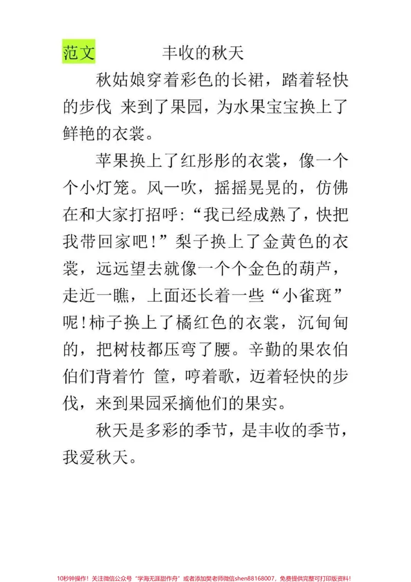 《看图写话,作文_最新小学1-9年级各科+幼升小+综合类学习资源汇总包_价值20万元!最新小学1-9年级各科+幼升小+综合类学习资源汇总包_综合类一线老师整理版资源(全网独家)》第4页预览