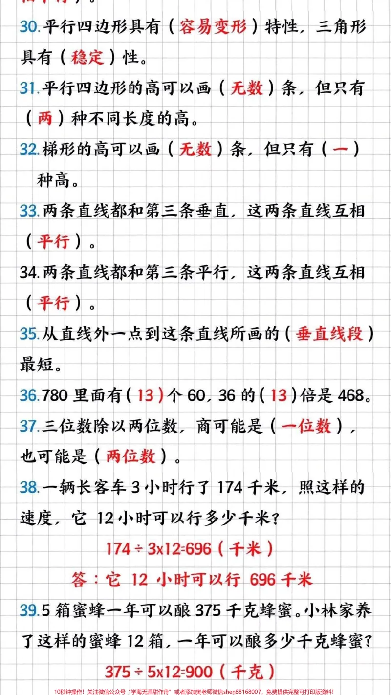 《四年级上册数学考点集锦。#知识分享#四年级#数学#学习#家长收藏孩子受益_最新小学1-9年级各科+幼升小+综合类学习资源汇总包_四年级一线老师整理版资源(全网独家)》第3页预览