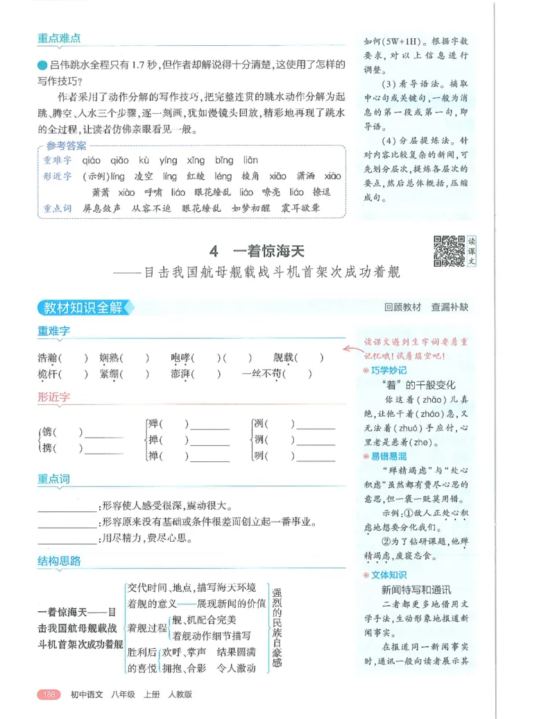 《53-初中同步-8上-语文人教版全解版_初中全科知识点总结和试卷_赠送习题试卷_初中3年学习辅助资料_1、初中学习资料_24秋试卷_2025版《53•初中同步》上册全科》第10页预览