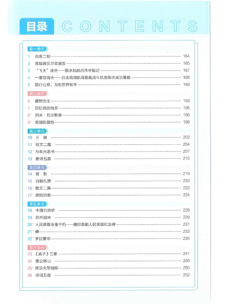 《53-初中同步-8上-语文人教版全解版_初中全科知识点总结和试卷_赠送习题试卷_初中3年学习辅助资料_1、初中学习资料_24秋试卷_2025版《53•初中同步》上册全科》第4页预览