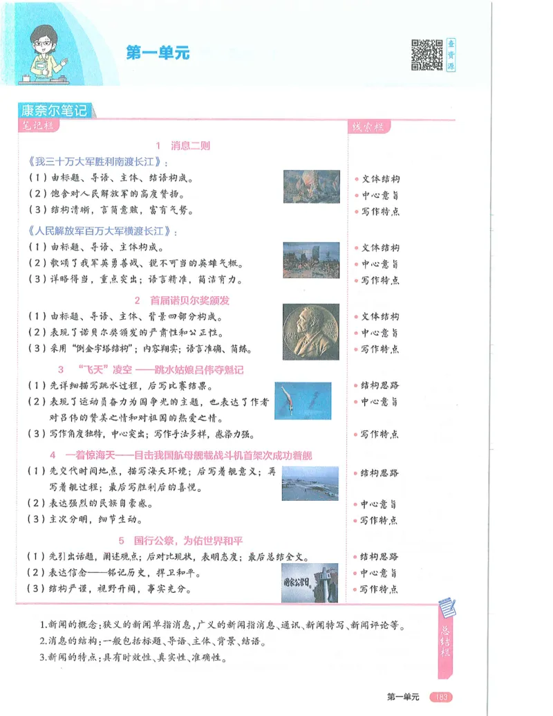 《53-初中同步-8上-语文人教版全解版_初中全科知识点总结和试卷_赠送习题试卷_初中3年学习辅助资料_1、初中学习资料_24秋试卷_2025版《53•初中同步》上册全科》第5页预览
