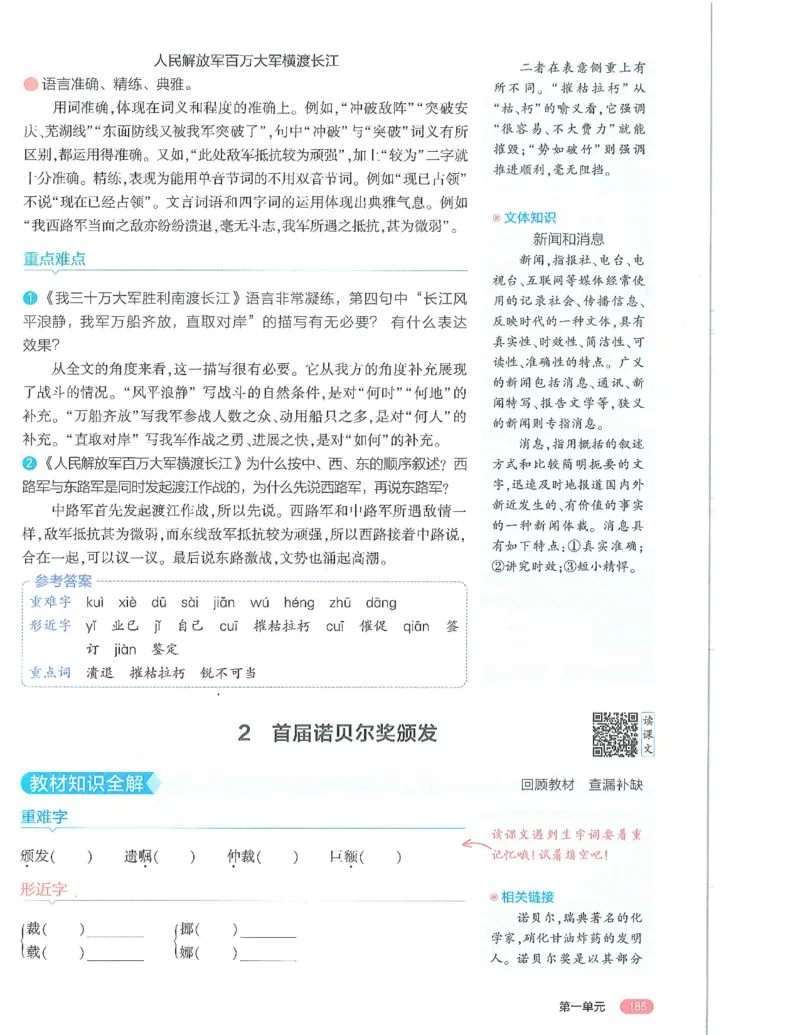 《53-初中同步-8上-语文人教版全解版_初中全科知识点总结和试卷_赠送习题试卷_初中3年学习辅助资料_1、初中学习资料_24秋试卷_2025版《53•初中同步》上册全科》第7页预览