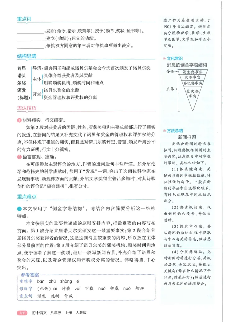 《53-初中同步-8上-语文人教版全解版_初中全科知识点总结和试卷_赠送习题试卷_初中3年学习辅助资料_1、初中学习资料_24秋试卷_2025版《53•初中同步》上册全科》第8页预览