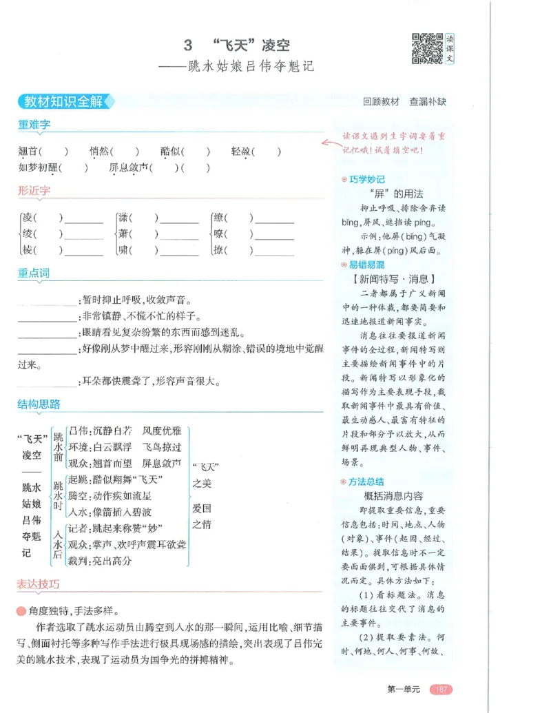 《53-初中同步-8上-语文人教版全解版_初中全科知识点总结和试卷_赠送习题试卷_初中3年学习辅助资料_1、初中学习资料_24秋试卷_2025版《53•初中同步》上册全科》第9页预览
