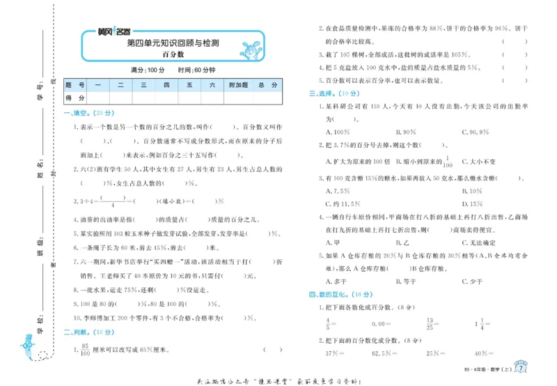 《黄冈名卷六年级上册数学北师版_07.小学语文、英语、数学专区_1~6年级全册黄冈名卷_6年级黄冈名卷_上册数学》第10页预览