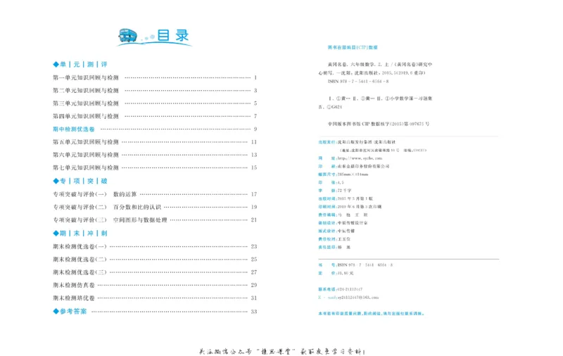 《黄冈名卷六年级上册数学北师版_07.小学语文、英语、数学专区_1~6年级全册黄冈名卷_6年级黄冈名卷_上册数学》第3页预览