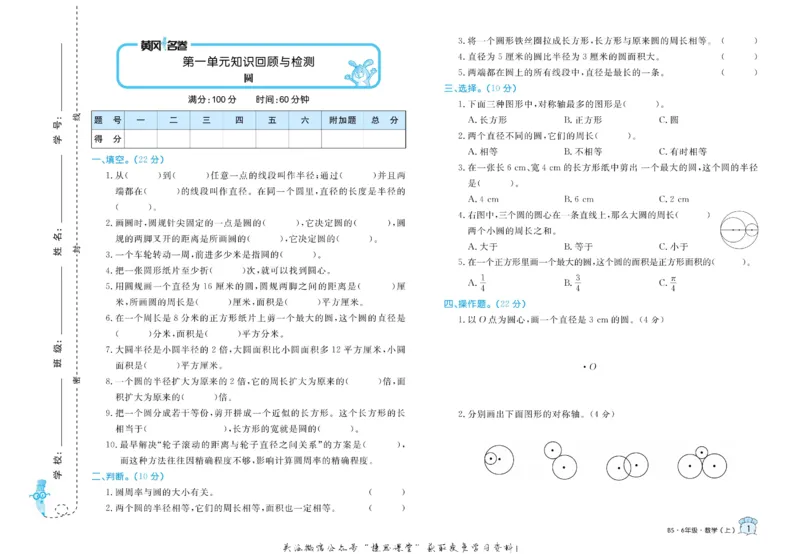 《黄冈名卷六年级上册数学北师版_07.小学语文、英语、数学专区_1~6年级全册黄冈名卷_6年级黄冈名卷_上册数学》第4页预览
