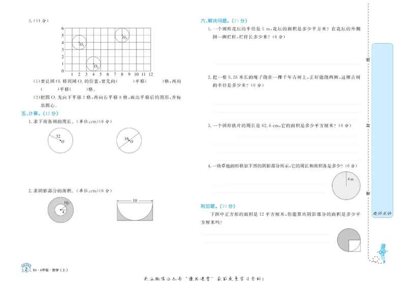 《黄冈名卷六年级上册数学北师版_07.小学语文、英语、数学专区_1~6年级全册黄冈名卷_6年级黄冈名卷_上册数学》第5页预览
