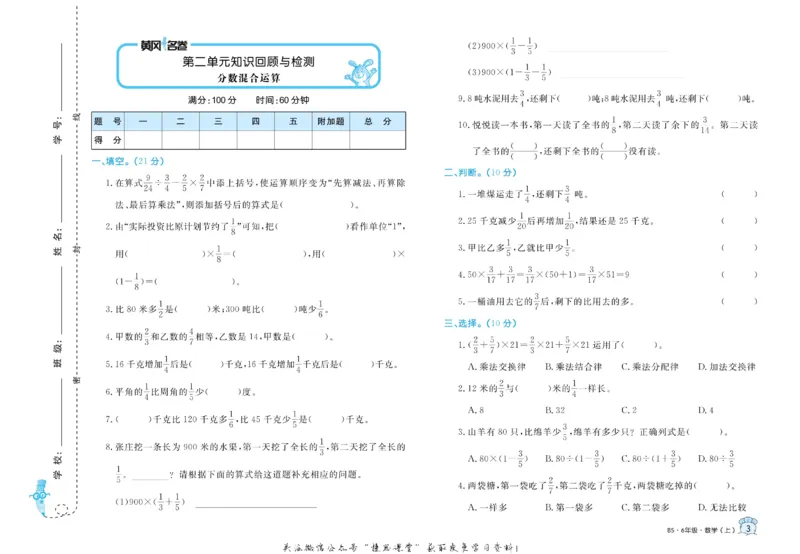 《黄冈名卷六年级上册数学北师版_07.小学语文、英语、数学专区_1~6年级全册黄冈名卷_6年级黄冈名卷_上册数学》第6页预览