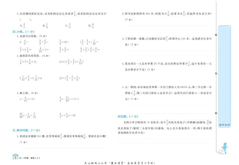 《黄冈名卷六年级上册数学北师版_07.小学语文、英语、数学专区_1~6年级全册黄冈名卷_6年级黄冈名卷_上册数学》第7页预览