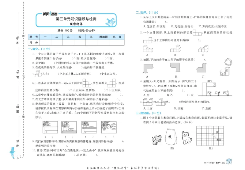 《黄冈名卷六年级上册数学北师版_07.小学语文、英语、数学专区_1~6年级全册黄冈名卷_6年级黄冈名卷_上册数学》第8页预览