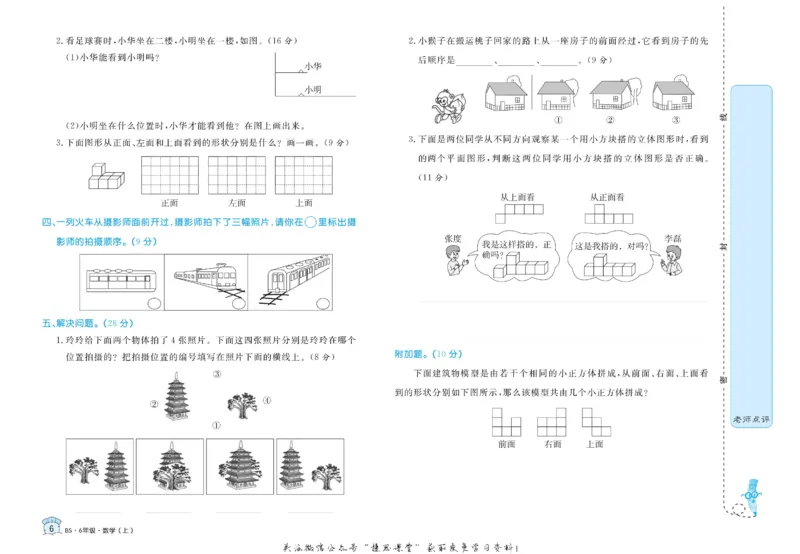 《黄冈名卷六年级上册数学北师版_07.小学语文、英语、数学专区_1~6年级全册黄冈名卷_6年级黄冈名卷_上册数学》第9页预览