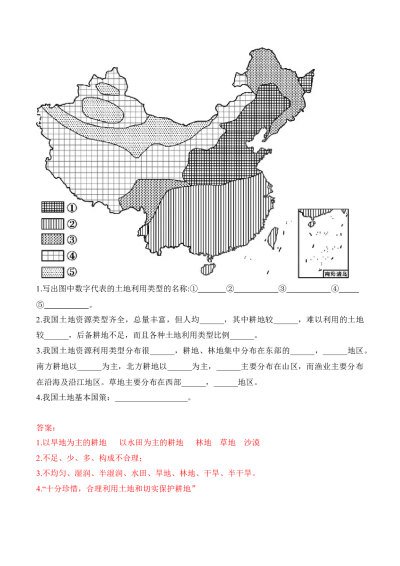 《3.2土地资源-2022-2023学年八年级地理上册课后培优分级练（人教版）（解析版）_初中全科知识点总结和试卷_赠送习题试卷_初中3年学习辅助资料_1、初中学习资料_4-8、地理》第2页预览