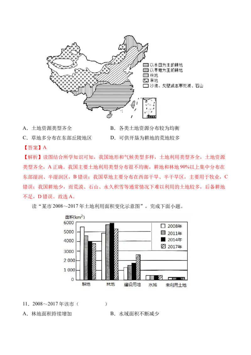 《3.2土地资源-2022-2023学年八年级地理上册课后培优分级练（人教版）（解析版）_初中全科知识点总结和试卷_赠送习题试卷_初中3年学习辅助资料_1、初中学习资料_4-8、地理》第6页预览
