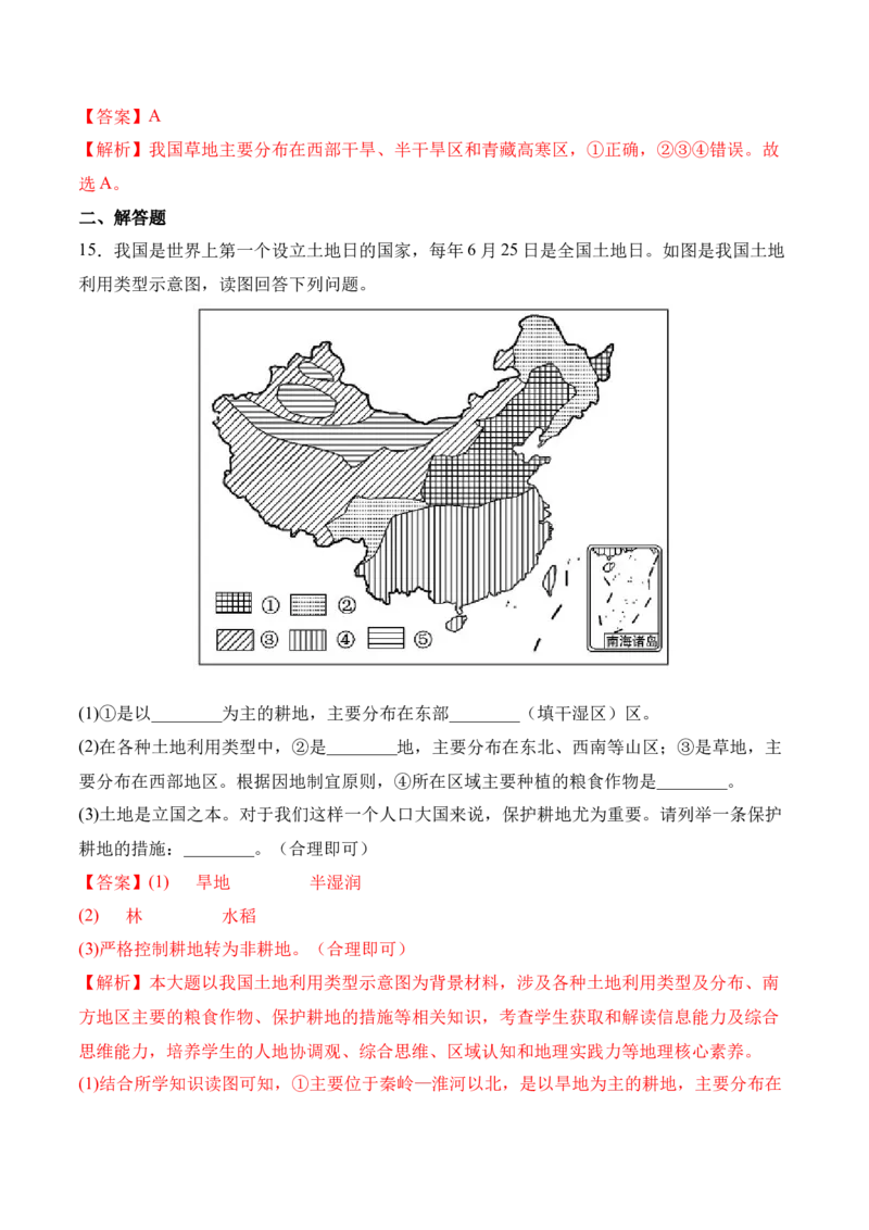 《3.2土地资源-2022-2023学年八年级地理上册课后培优分级练（人教版）（解析版）_初中全科知识点总结和试卷_赠送习题试卷_初中3年学习辅助资料_1、初中学习资料_4-8、地理》第8页预览