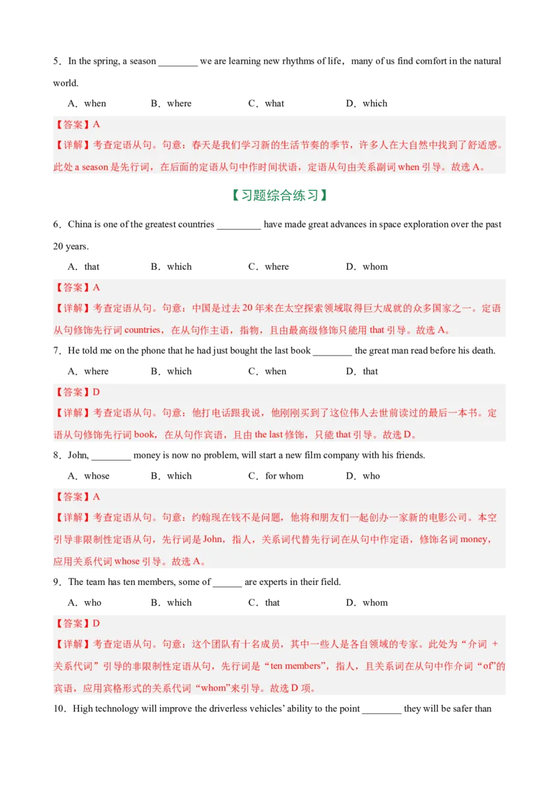 《专题01定语从句（天津专用）（高考典例+习题综合练习）（教师版）_高考一二三轮复习_英语_2026年-英语高考专项复习_462026年高考英语总复习（知识点分类）（天津专用）》第2页预览