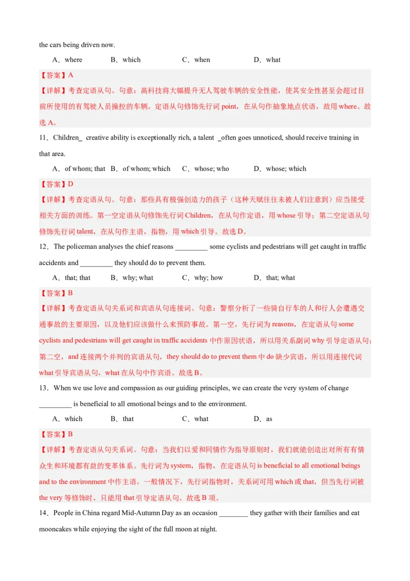 《专题01定语从句（天津专用）（高考典例+习题综合练习）（教师版）_高考一二三轮复习_英语_2026年-英语高考专项复习_462026年高考英语总复习（知识点分类）（天津专用）》第3页预览