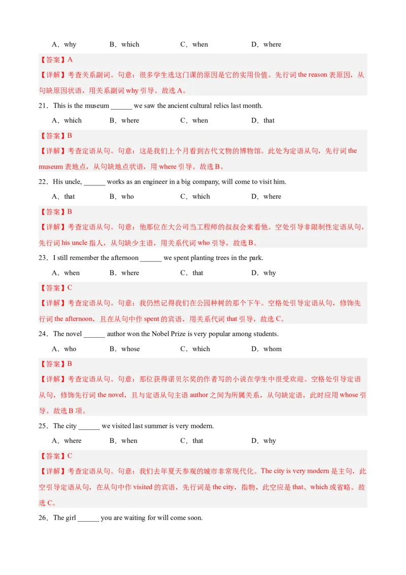 《专题01定语从句（天津专用）（高考典例+习题综合练习）（教师版）_高考一二三轮复习_英语_2026年-英语高考专项复习_462026年高考英语总复习（知识点分类）（天津专用）》第5页预览