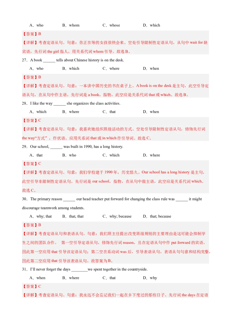 《专题01定语从句（天津专用）（高考典例+习题综合练习）（教师版）_高考一二三轮复习_英语_2026年-英语高考专项复习_462026年高考英语总复习（知识点分类）（天津专用）》第6页预览