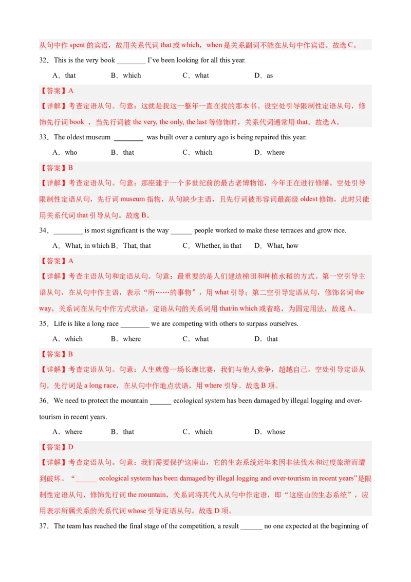 《专题01定语从句（天津专用）（高考典例+习题综合练习）（教师版）_高考一二三轮复习_英语_2026年-英语高考专项复习_462026年高考英语总复习（知识点分类）（天津专用）》第7页预览