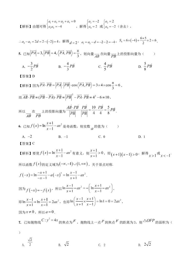 《2026届高考数学百分练（三）7+2+2+3（教师版）_数学_专项复习_2027年高考数学专项复习更新中_132027届高考数学满分卷测试练习》第2页预览