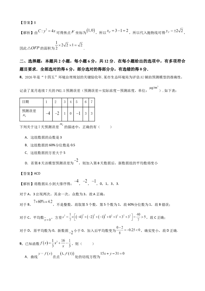 《2026届高考数学百分练（三）7+2+2+3（教师版）_数学_专项复习_2027年高考数学专项复习更新中_132027届高考数学满分卷测试练习》第3页预览