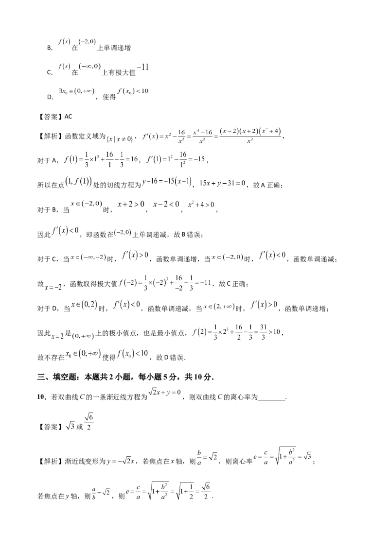 《2026届高考数学百分练（三）7+2+2+3（教师版）_数学_专项复习_2027年高考数学专项复习更新中_132027届高考数学满分卷测试练习》第4页预览