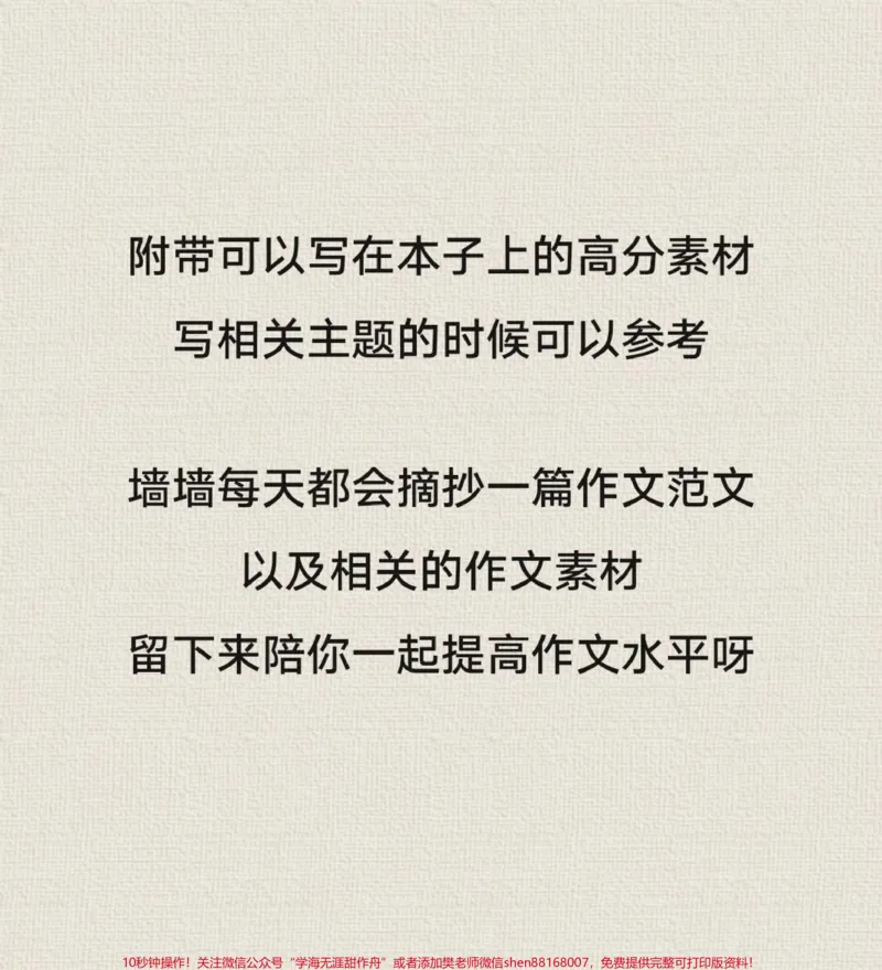 《关于挫折的作文《挫折伴我成长》附带可以用来写作文的优秀素材#作文#作文素材#qunju888.com图文来了_最新小学1-9年级各科+幼升小+综合类学习资源汇总包》第3页预览