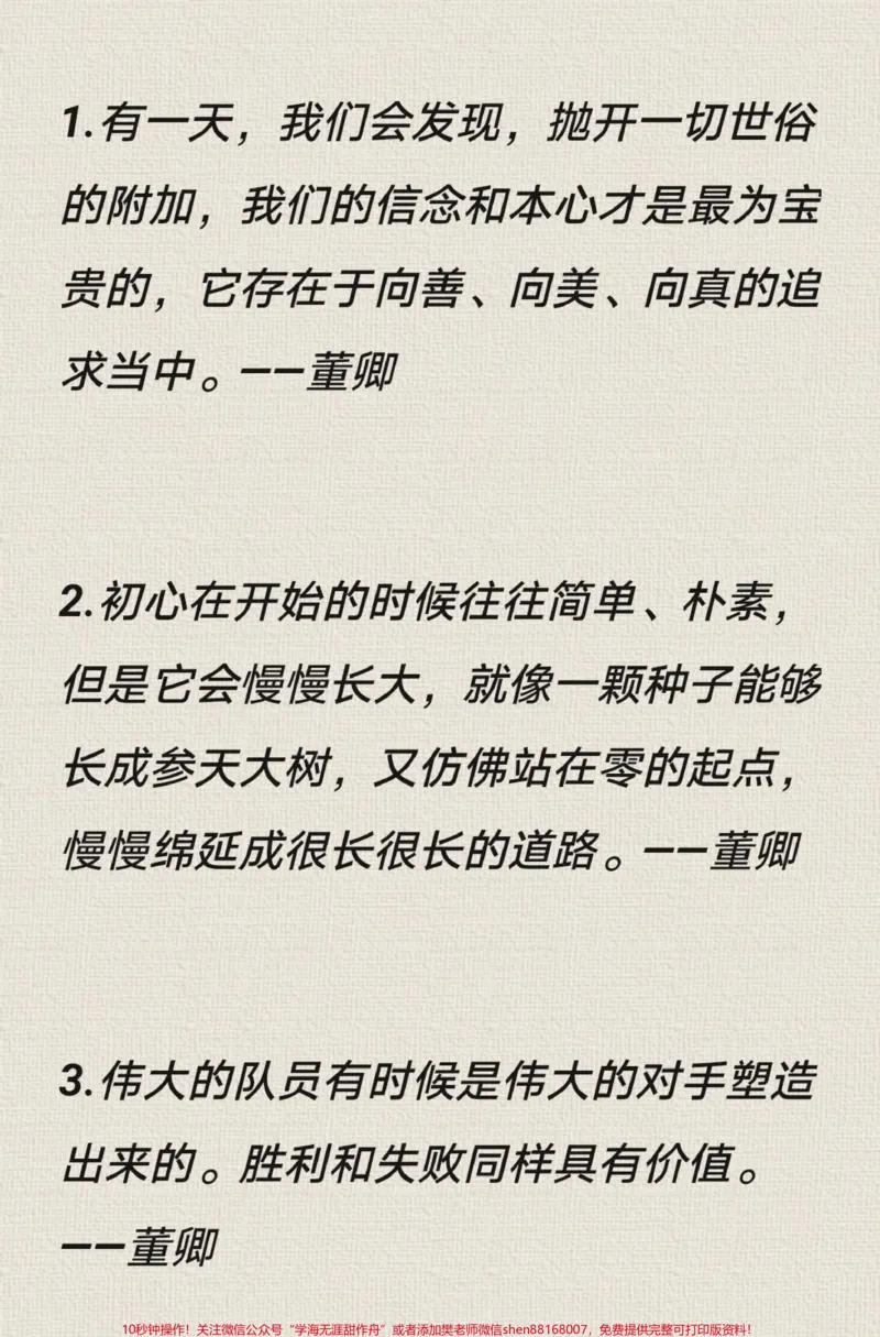《关于挫折的作文《挫折伴我成长》附带可以用来写作文的优秀素材#作文#作文素材#qunju888.com图文来了_最新小学1-9年级各科+幼升小+综合类学习资源汇总包》第4页预览