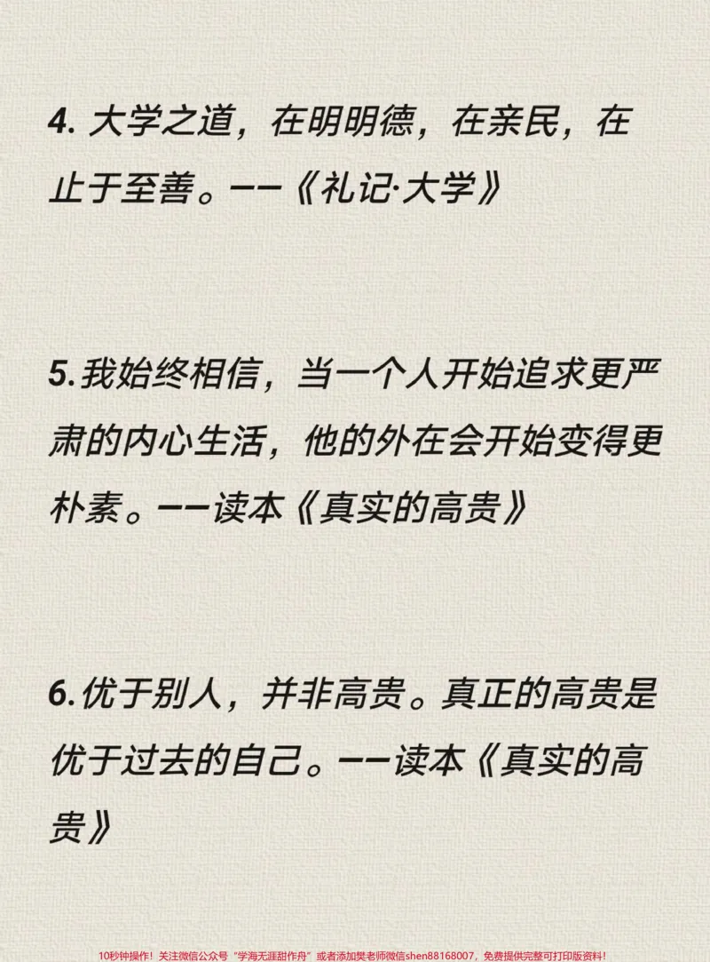 《关于挫折的作文《挫折伴我成长》附带可以用来写作文的优秀素材#作文#作文素材#qunju888.com图文来了_最新小学1-9年级各科+幼升小+综合类学习资源汇总包》第5页预览
