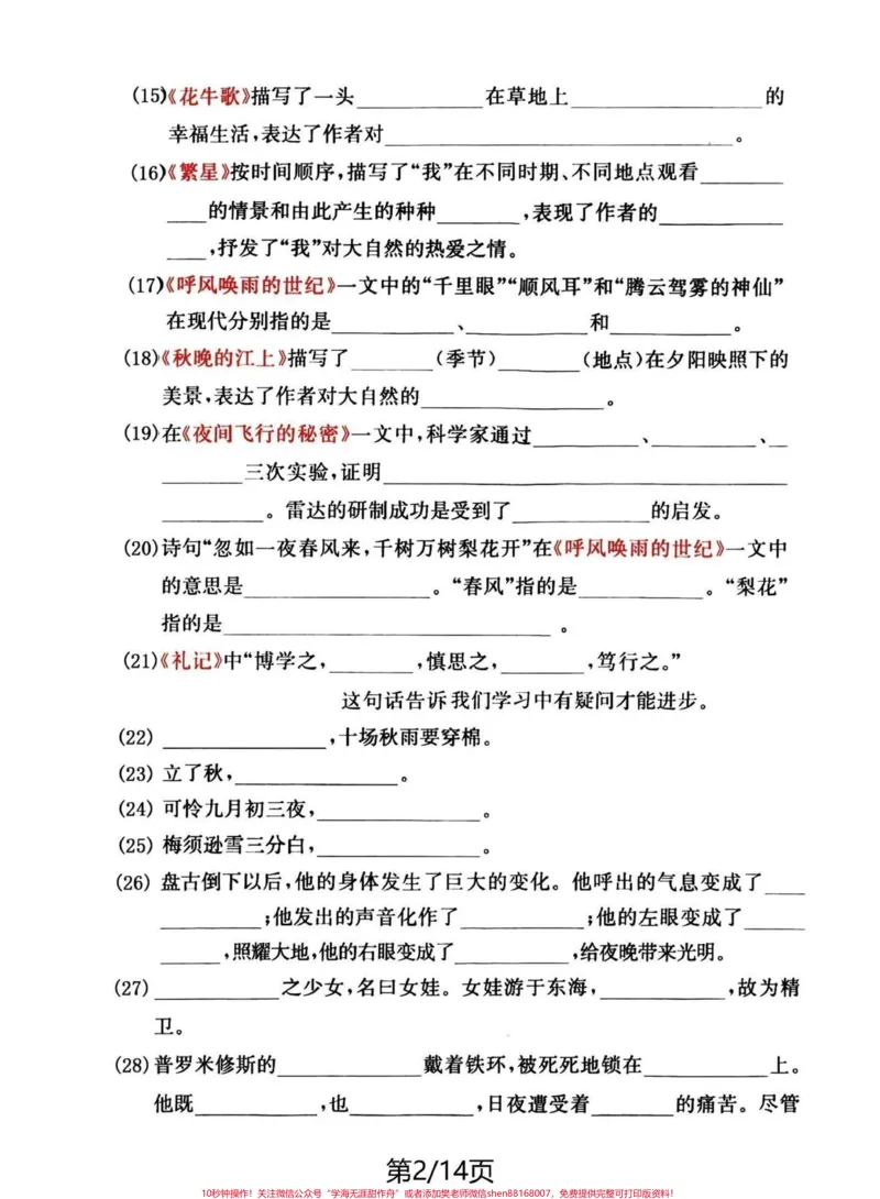 《四年级语文上册期中复习1-4单元课文积累。#四年级上册语文#必考考点#期中复习#学习资料分享#四年级-副本_最新小学1-9年级各科+幼升小+综合类学习资源汇总包》第2页预览