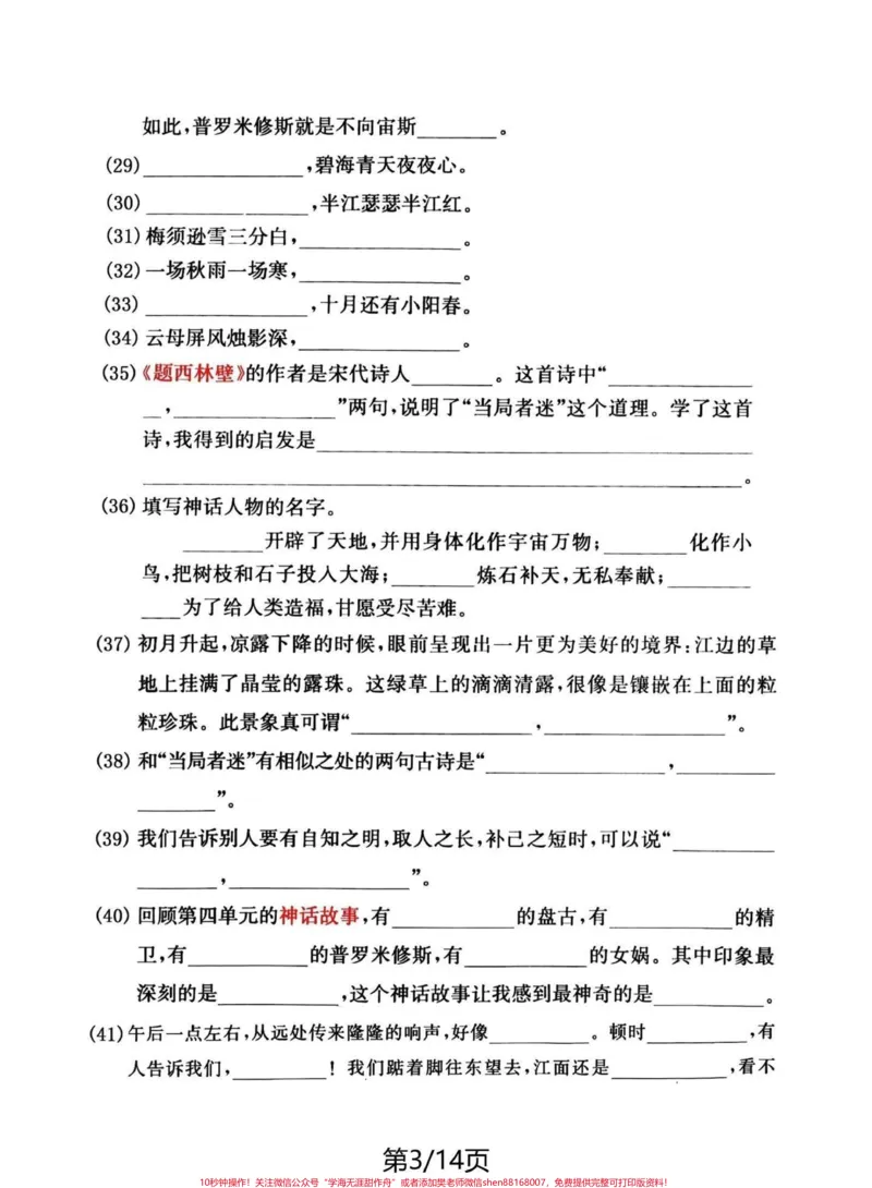 《四年级语文上册期中复习1-4单元课文积累。#四年级上册语文#必考考点#期中复习#学习资料分享#四年级-副本_最新小学1-9年级各科+幼升小+综合类学习资源汇总包》第3页预览