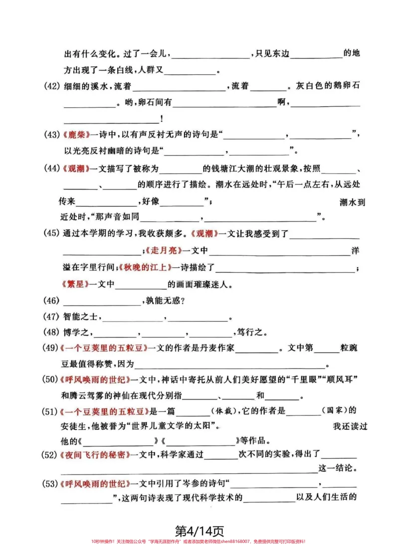 《四年级语文上册期中复习1-4单元课文积累。#四年级上册语文#必考考点#期中复习#学习资料分享#四年级-副本_最新小学1-9年级各科+幼升小+综合类学习资源汇总包》第4页预览