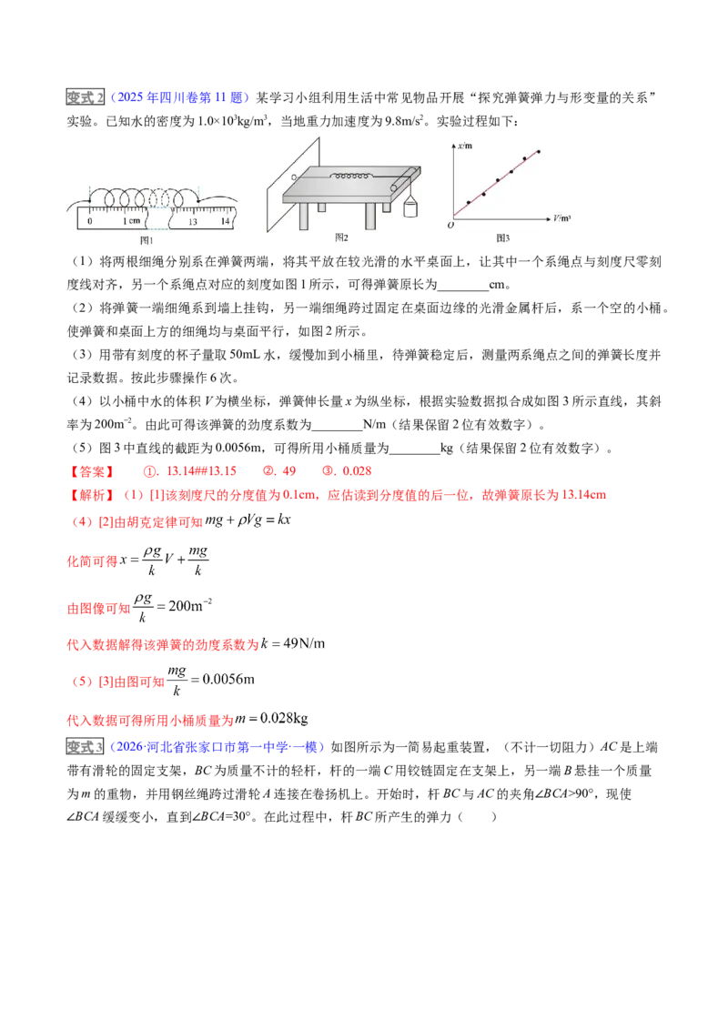 《专题01力与物体的平衡（培优讲义）（全国通用）（教师版）_高考一二三轮复习_物理_2026年-物理高考二轮复习_2026年高考物理二轮复习高效培优讲义（全国通用）-G447(1)_2026版》第10页预览