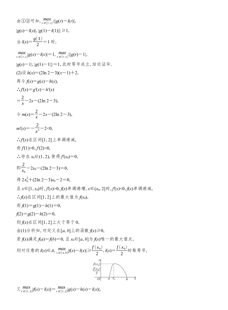 《进阶点1函数与导数中的创新问题_2026版高中《二三轮复习+冲刺复习》_配套教师Word文档_板块一函数与导数》第6页预览