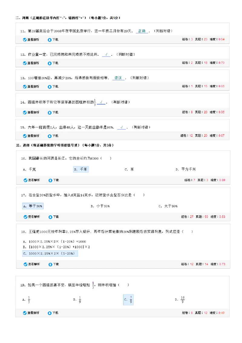 《贵州省铜仁地区德江一小六年级数学终端模拟试卷（4）（无答案）_26春小学语数英道科各版本《课件+教案》_26春各版本数学《课件+教案》1-6年级下册_26春苏教版数学1-6年级下册教案课件PPT》第2页预览