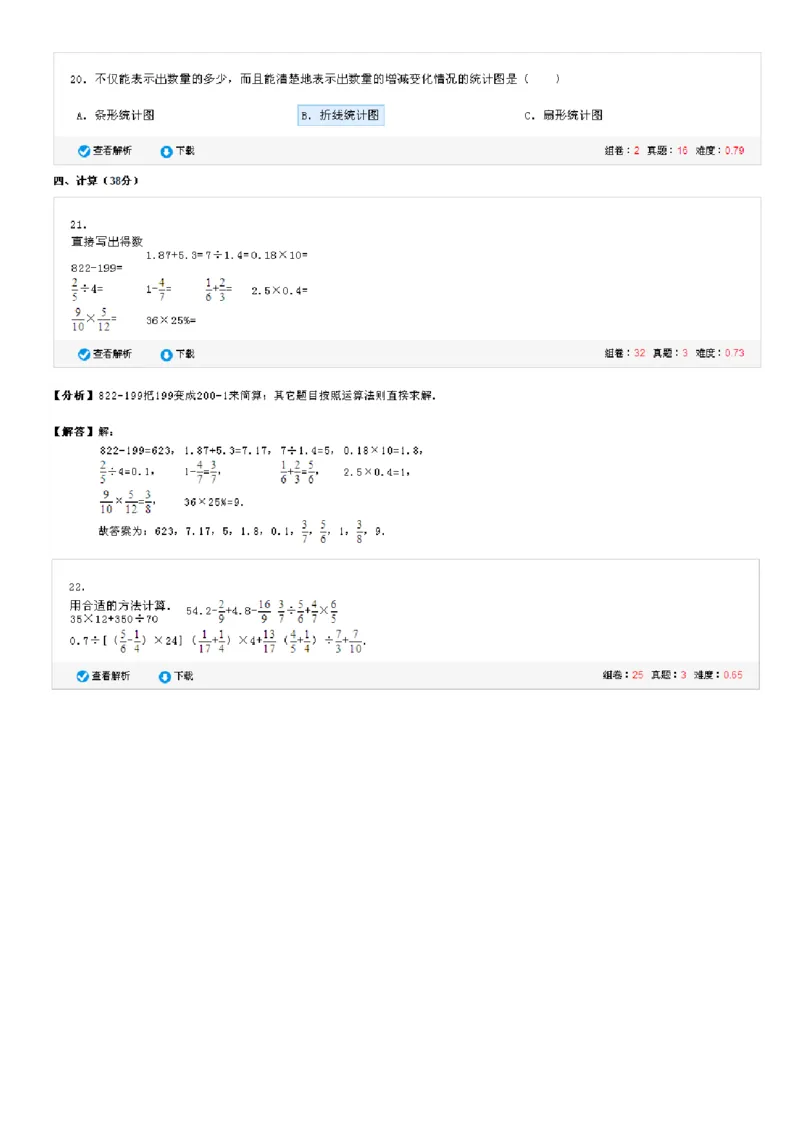 《贵州省铜仁地区德江一小六年级数学终端模拟试卷（4）（无答案）_26春小学语数英道科各版本《课件+教案》_26春各版本数学《课件+教案》1-6年级下册_26春苏教版数学1-6年级下册教案课件PPT》第3页预览