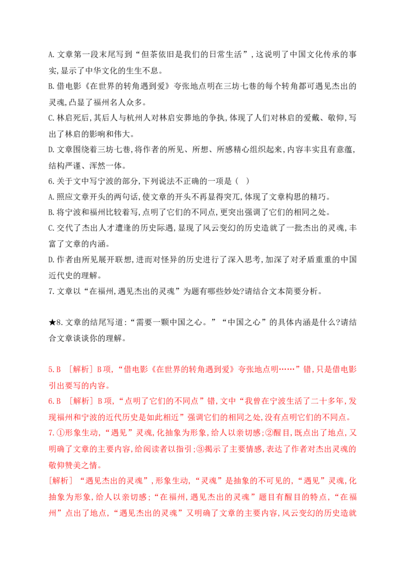 《05现代文阅读Ⅱ（散文阅读）＋名篇名句默写-（全国通用）解析版_语文_二轮复习_2025年_2025年高考语文二轮复习之现代文阅读专项训练全国通用_资料》第7页预览