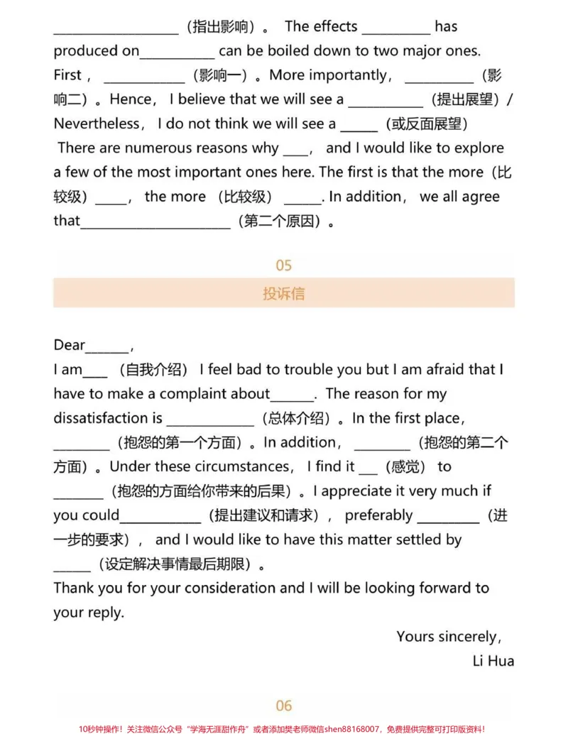 《给李华写的11封信,考试直接用的英语作文模板#英语#英语作文#知识点总结#图文伙伴计划#qunju888.com图文来了_最新小学1-9年级各科+幼升小+综合类学习资源汇总包》第3页预览