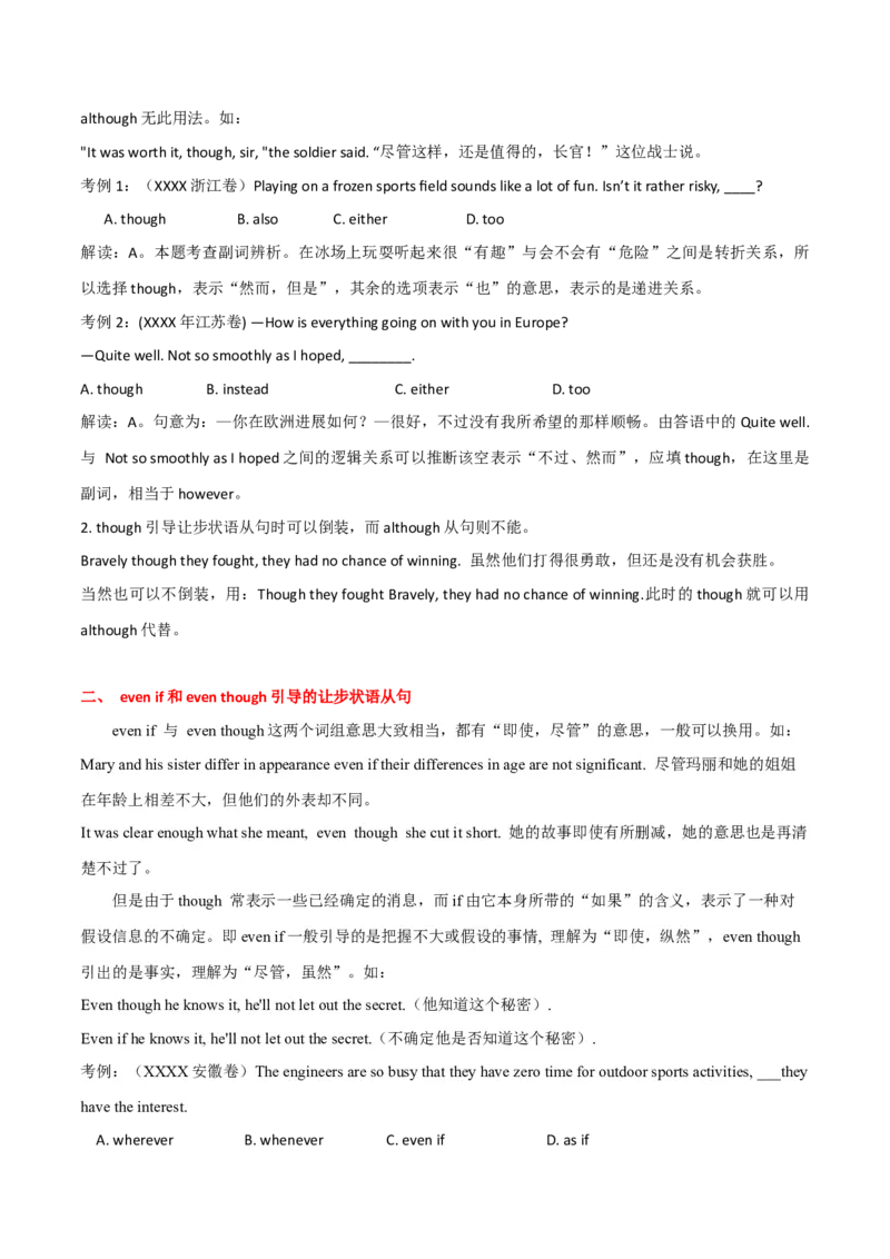 《05全解读让步状语从句考点+巩固练习+答案_英语(2)_专项复习_2024年_2024年高考英语语法词汇专项突破_资料_第九组状语从句》第5页预览