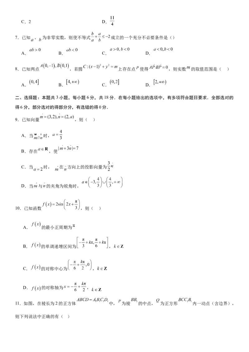《2026年高考数学考前平稳发挥练手卷01（全国Ⅰ卷）（学生版）_数学_一轮复习_2027年高考数学一轮更新中_32027年高考数学考前练手卷》第2页预览