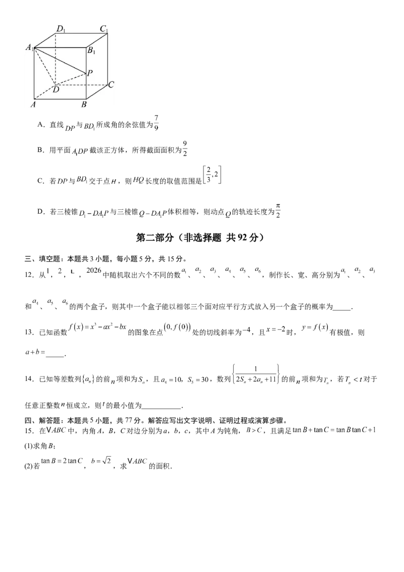 《2026年高考数学考前平稳发挥练手卷01（全国Ⅰ卷）（学生版）_数学_一轮复习_2027年高考数学一轮更新中_32027年高考数学考前练手卷》第3页预览