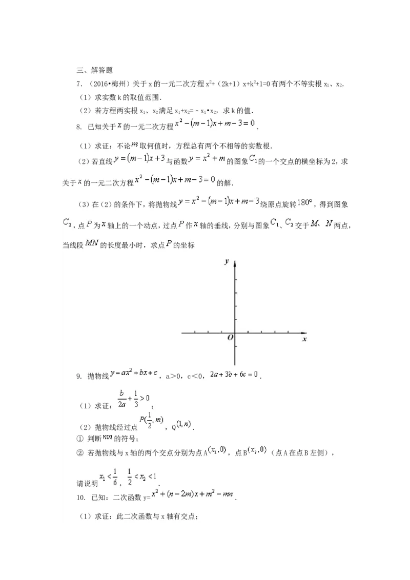 《79中考冲刺：代数综合问题(提高)_20190524133901_初高中资料库_初中资料库（转存避免链接过期失效）_初中数学》第2页预览