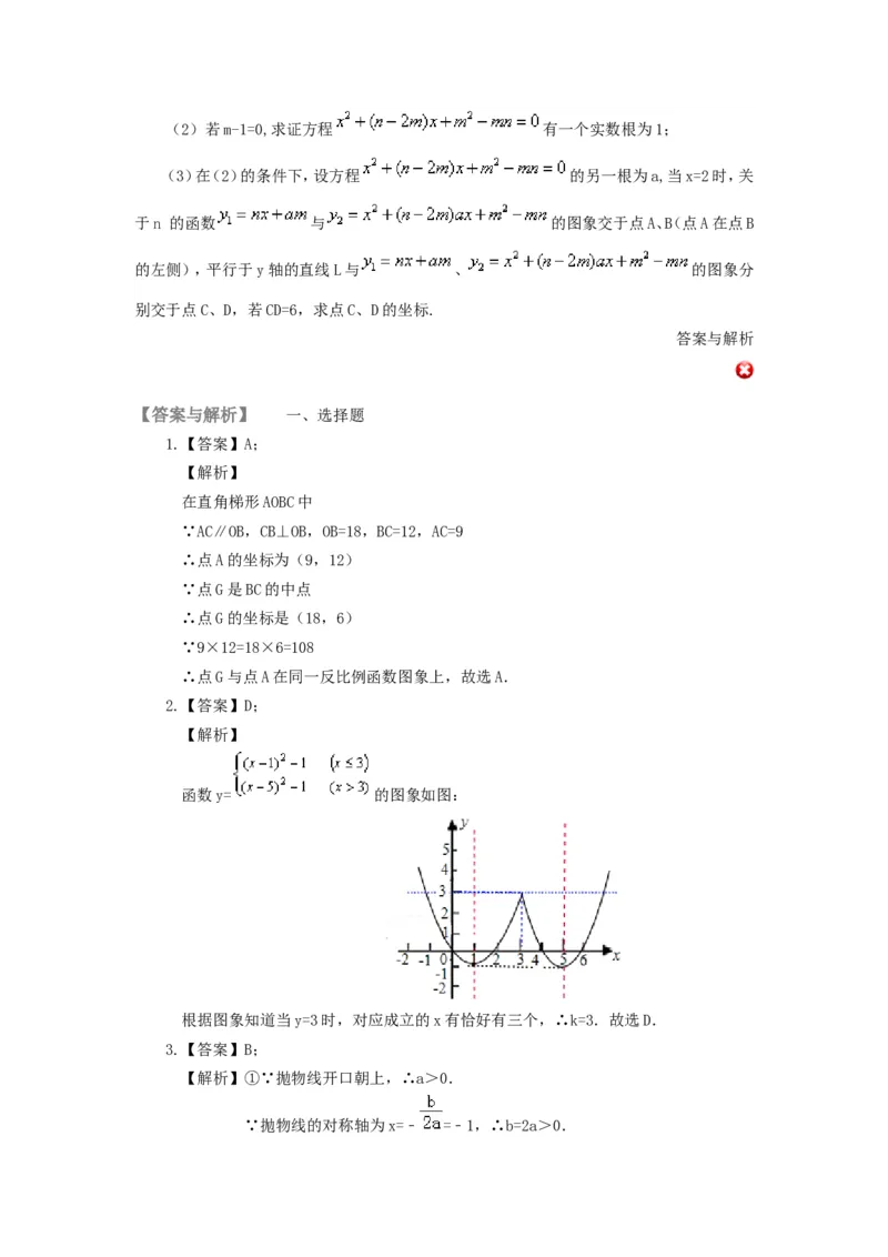 《79中考冲刺：代数综合问题(提高)_20190524133901_初高中资料库_初中资料库（转存避免链接过期失效）_初中数学》第3页预览