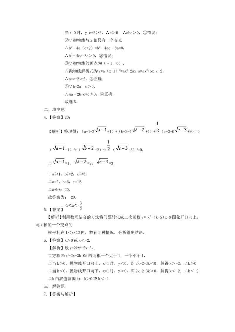 《79中考冲刺：代数综合问题(提高)_20190524133901_初高中资料库_初中资料库（转存避免链接过期失效）_初中数学》第4页预览